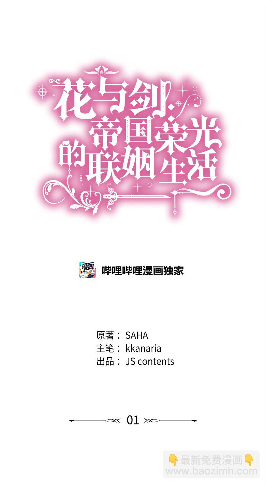 01 漂亮的怪物(1/2)-第2话