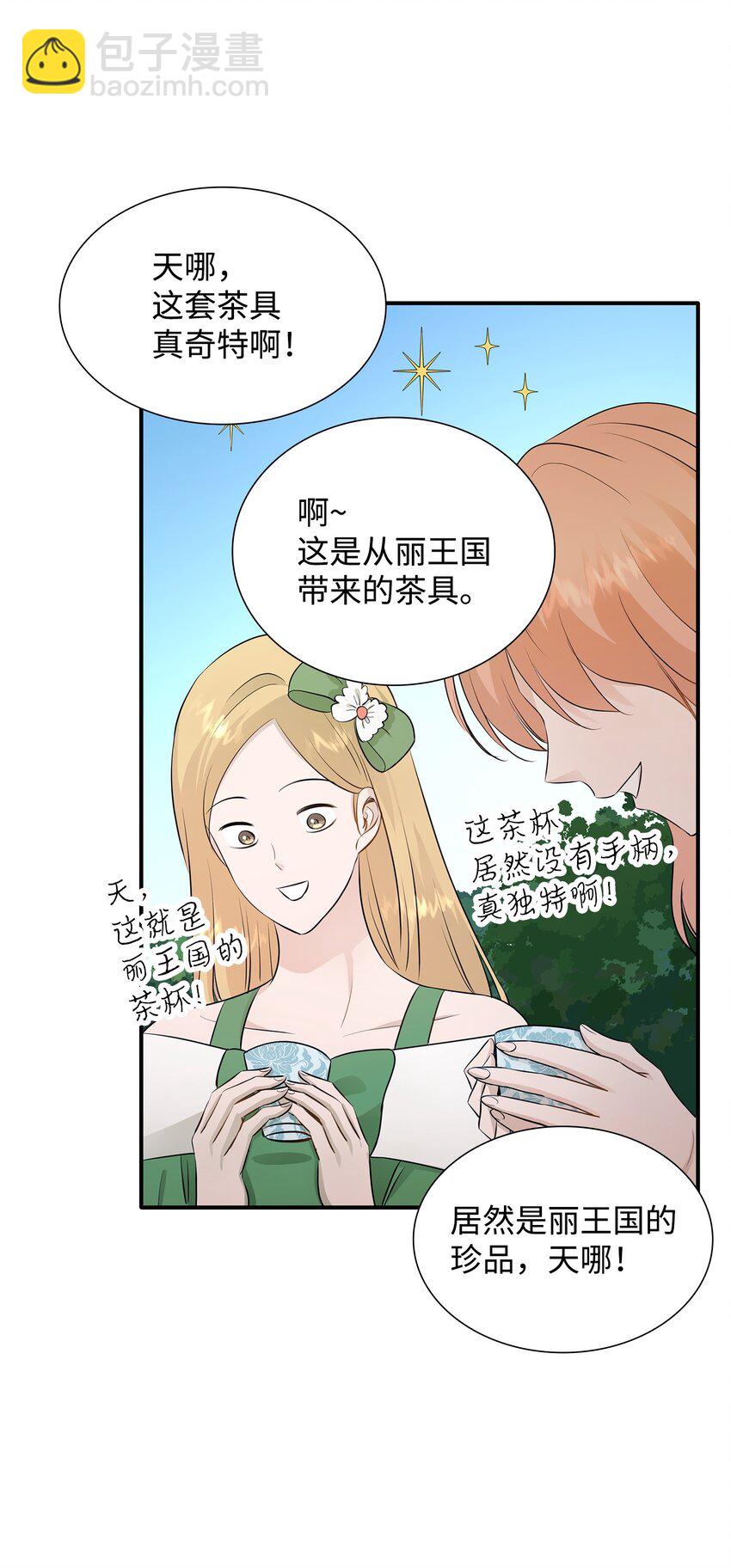 15 茶话会上的流言蜚语(1/2)-第16话