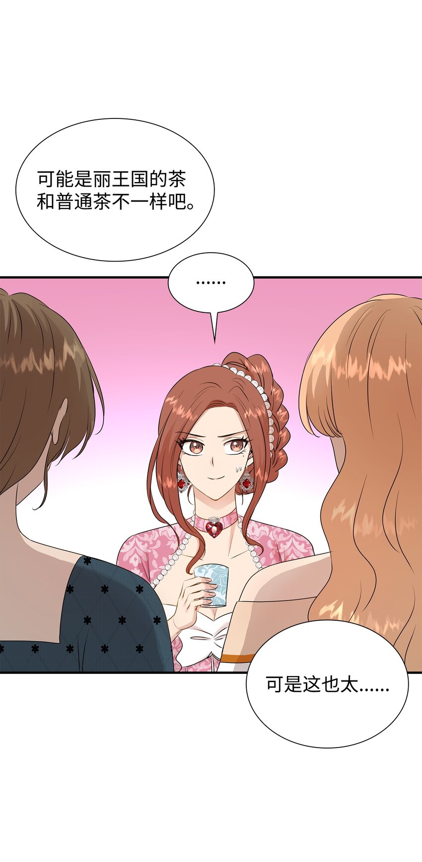 15 茶话会上的流言蜚语(1/2)-第16话