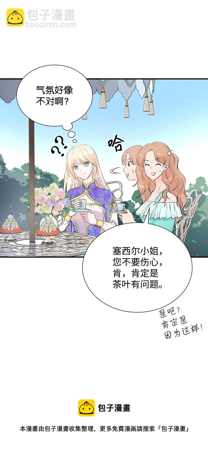 15 茶话会上的流言蜚语(1/2)-第16话
