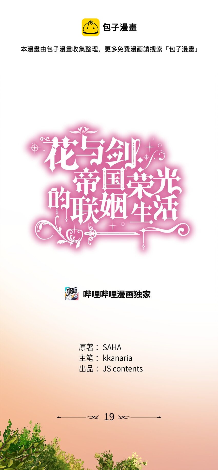 19 告诉我答案！(1/2)-第20话