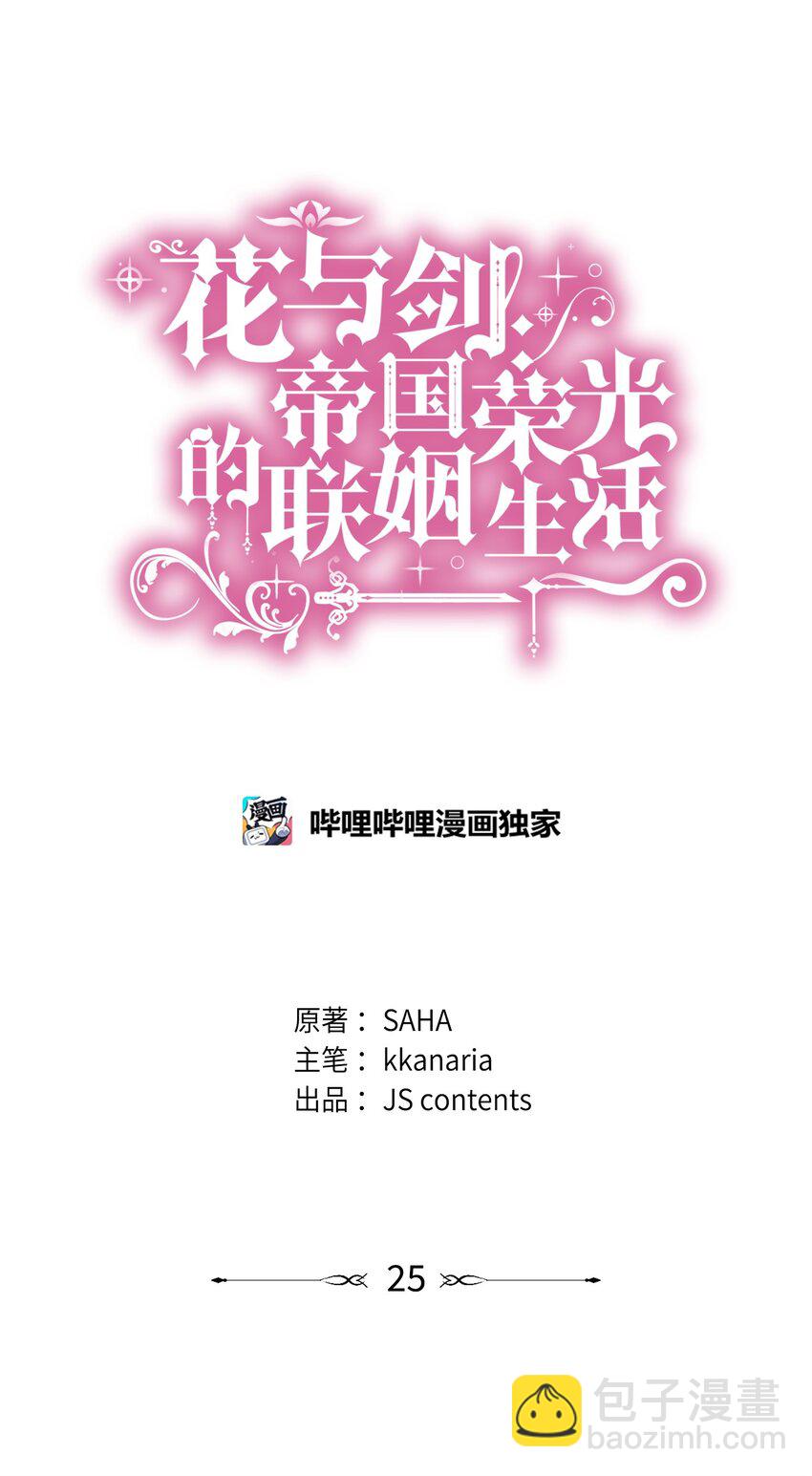25 队长怎么没来？(1/2)-第26话