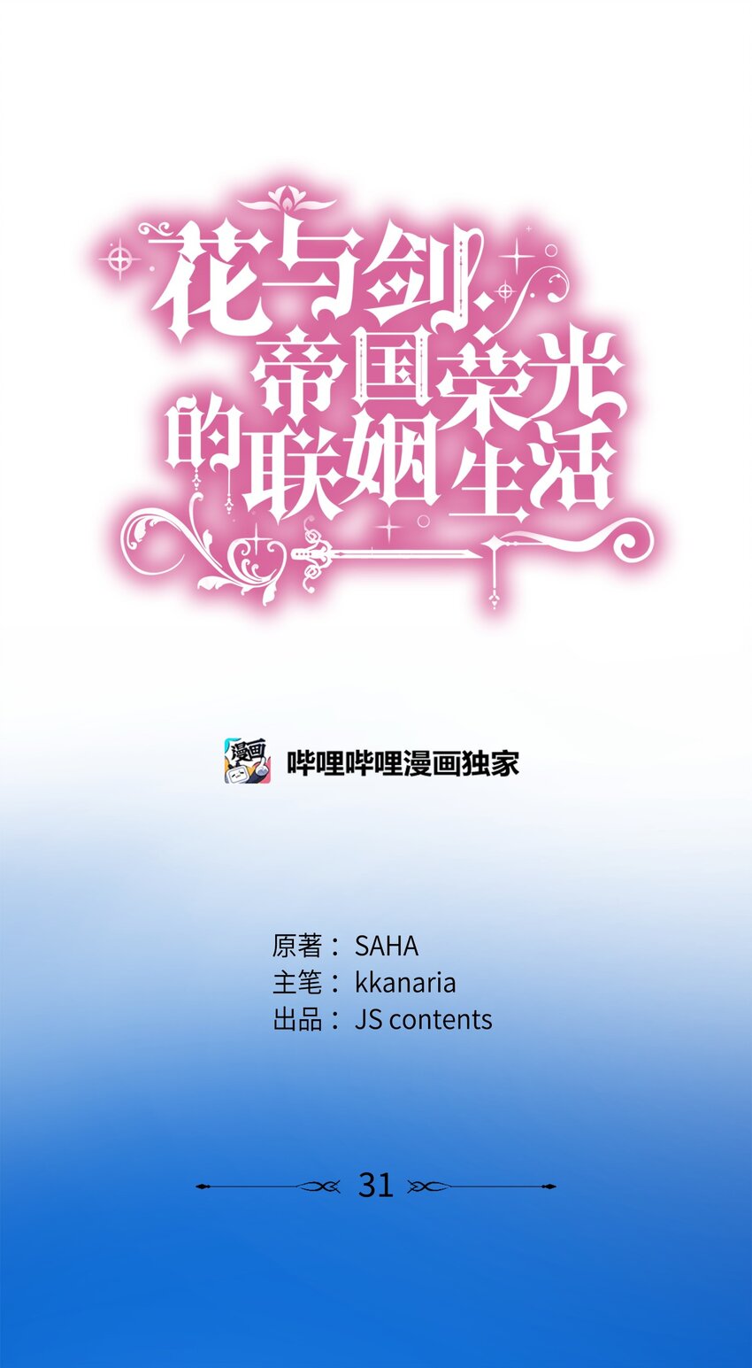 31 叫我姐夫(1/2)-第32话