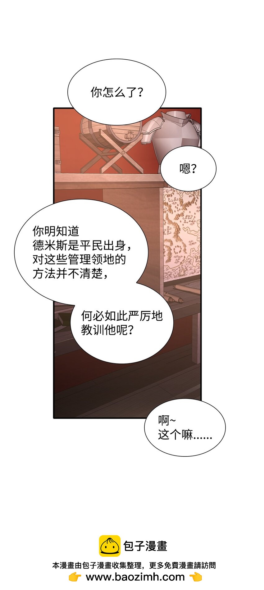 41 到访领地(1/2)-第42话