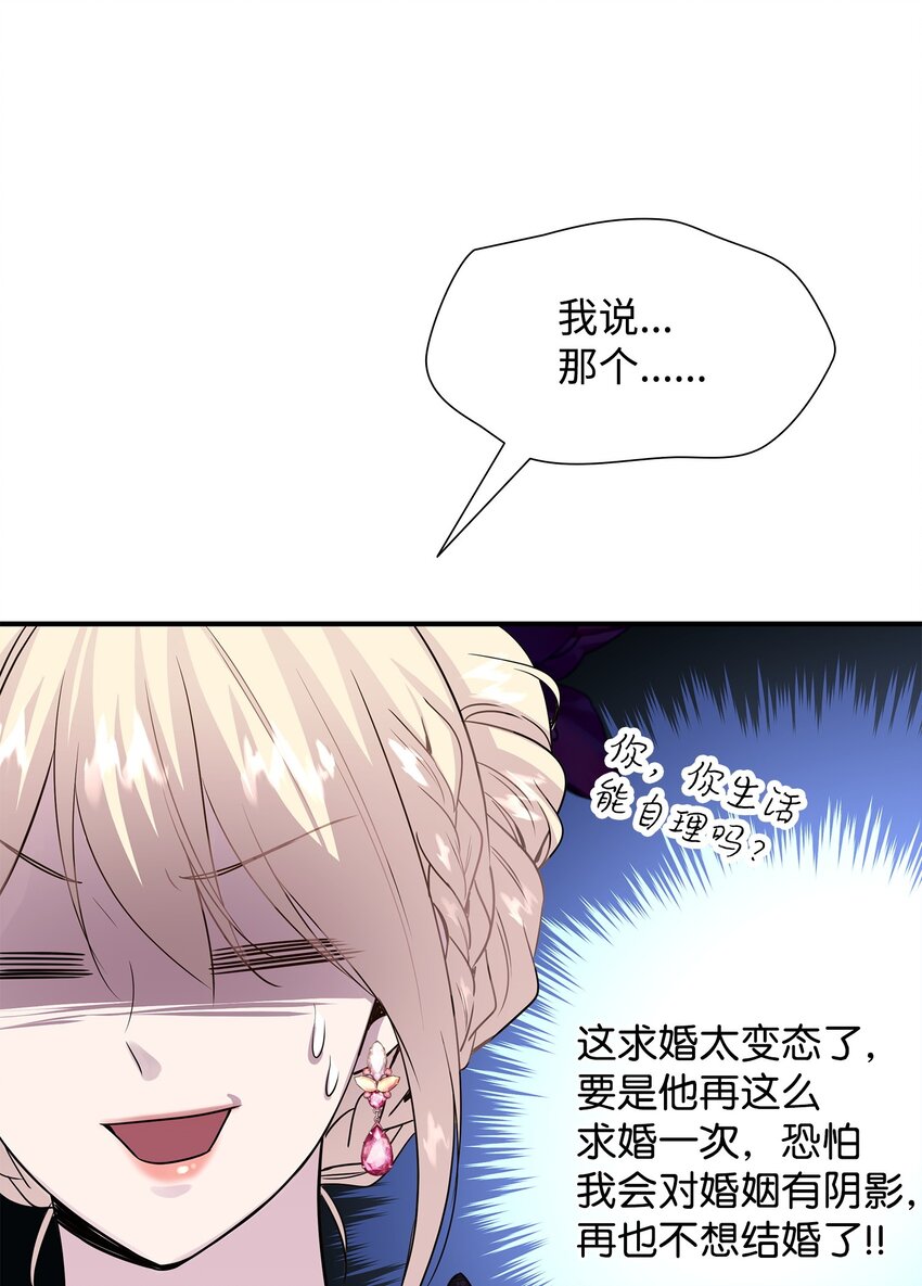 59 变态的求婚(1/2)-第60话
