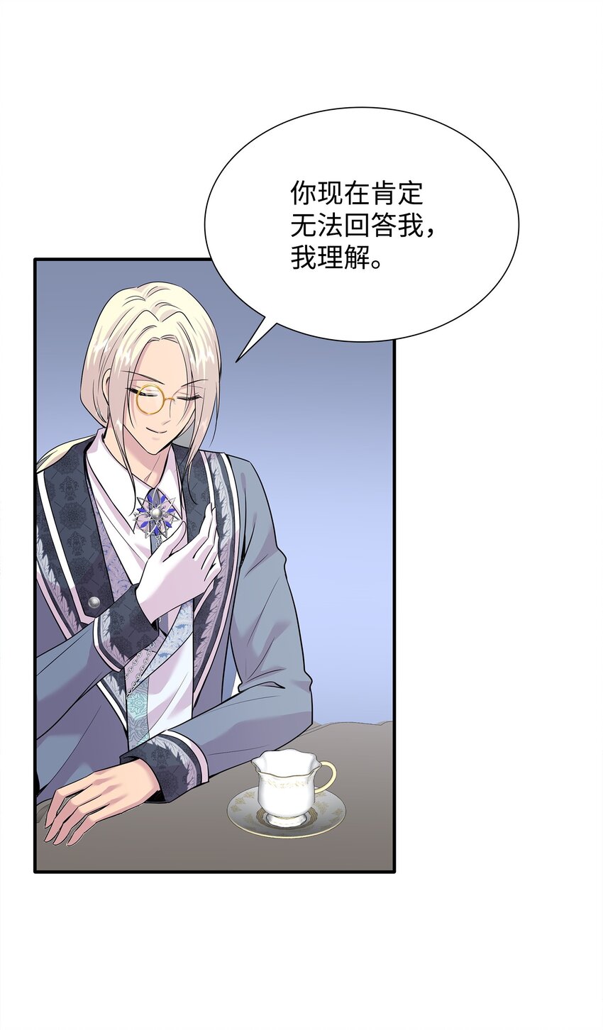 59 变态的求婚(1/2)-第60话