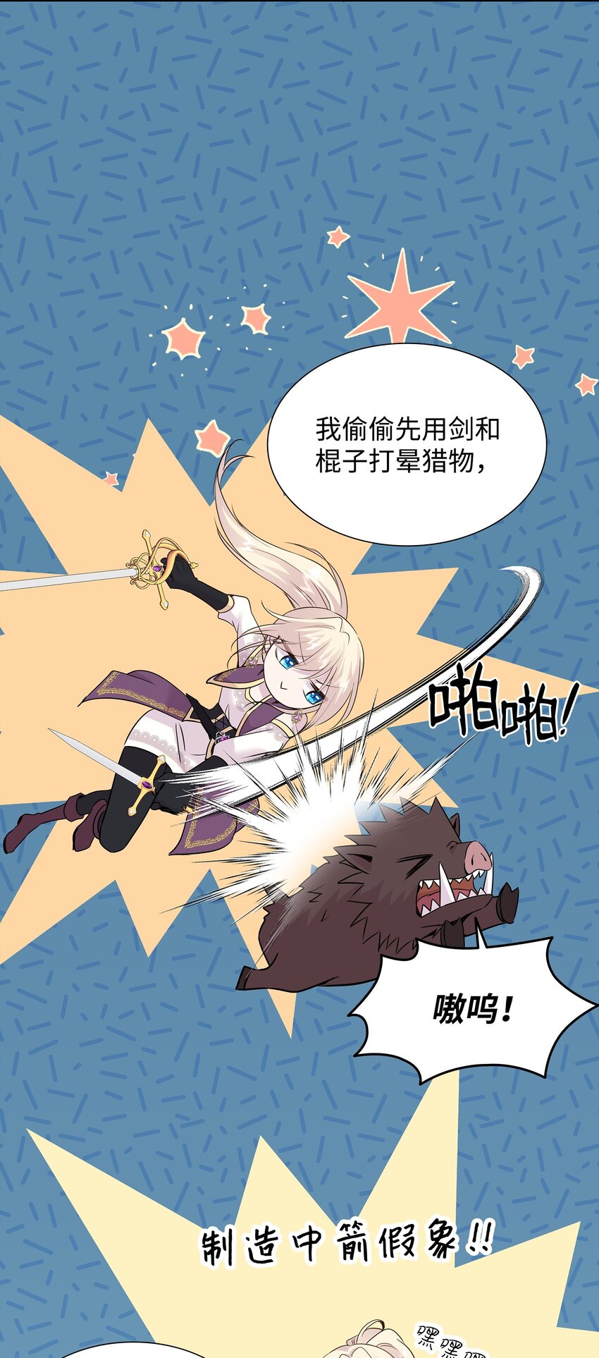 61 准备狩猎大会(1/2)-第62话
