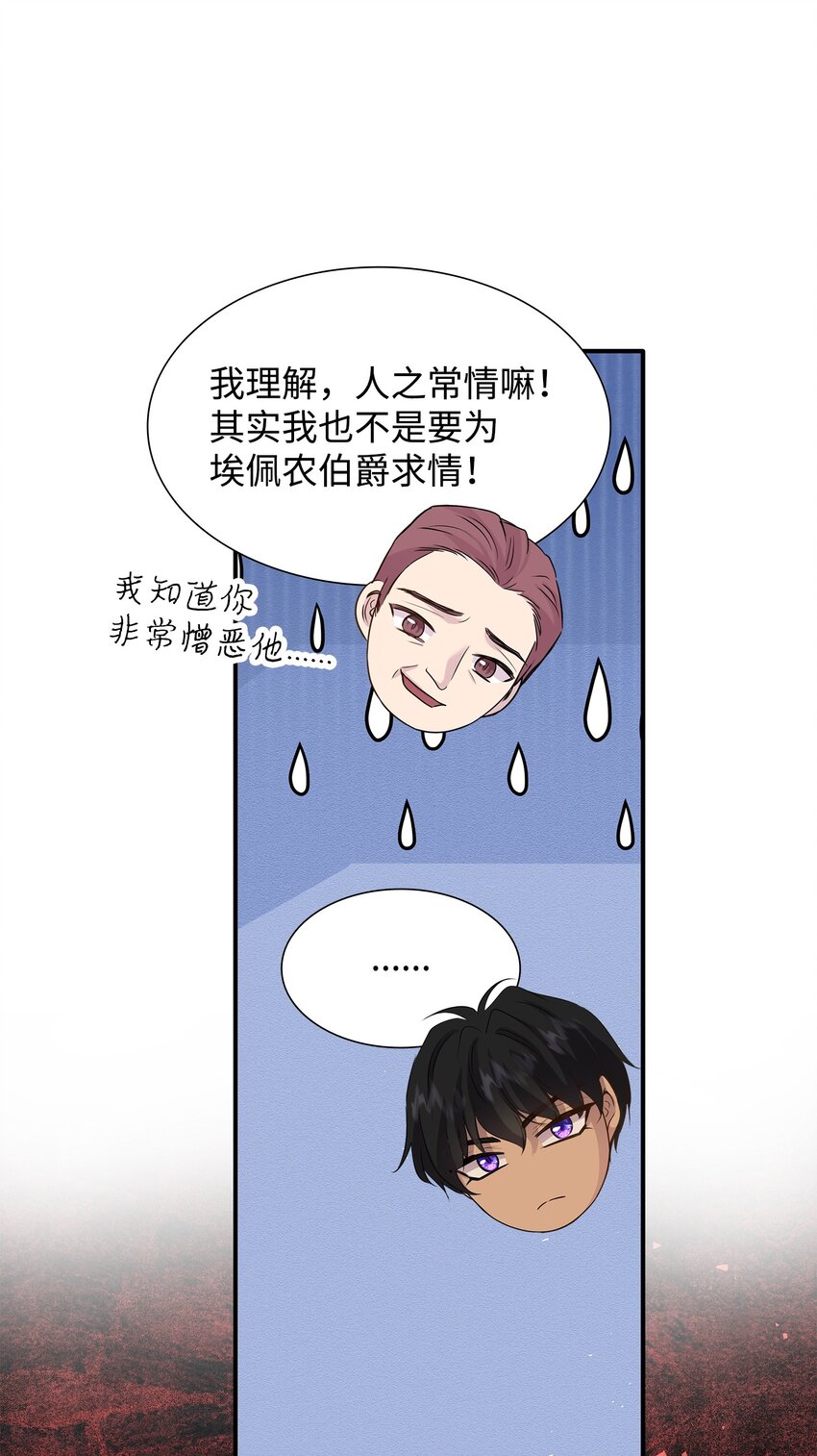 65 女王的疑惑(1/2)-第66话