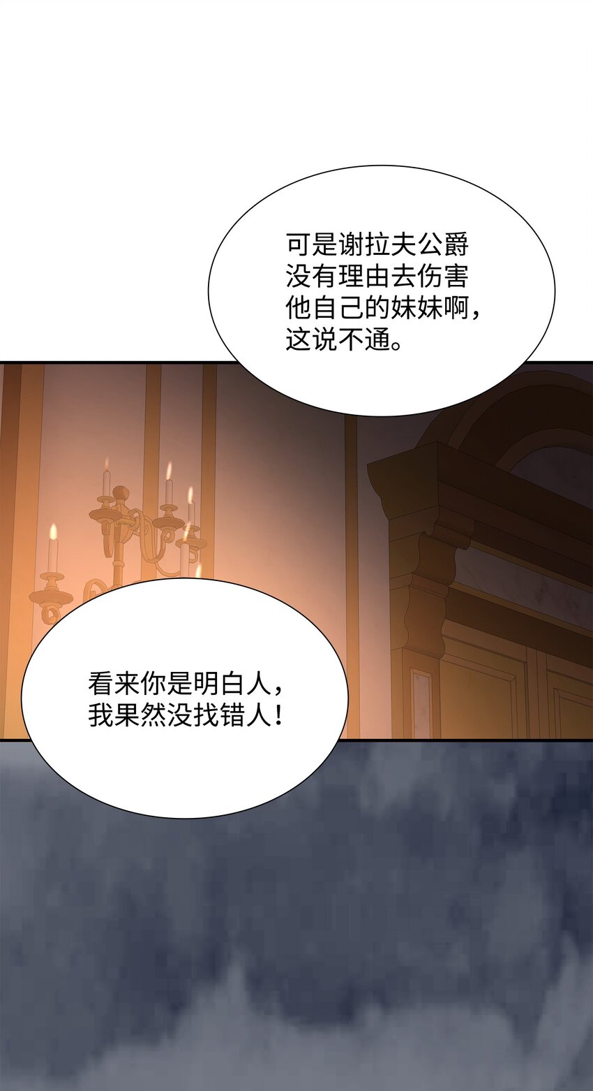 65 女王的疑惑(1/2)-第66话