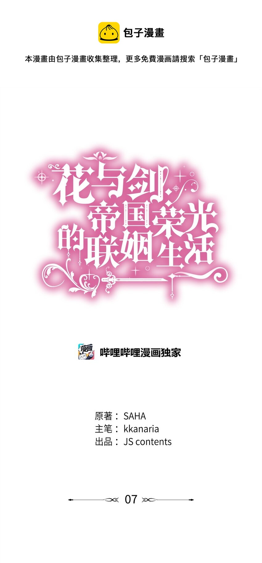 07 暗中监视(1/2)-第8话