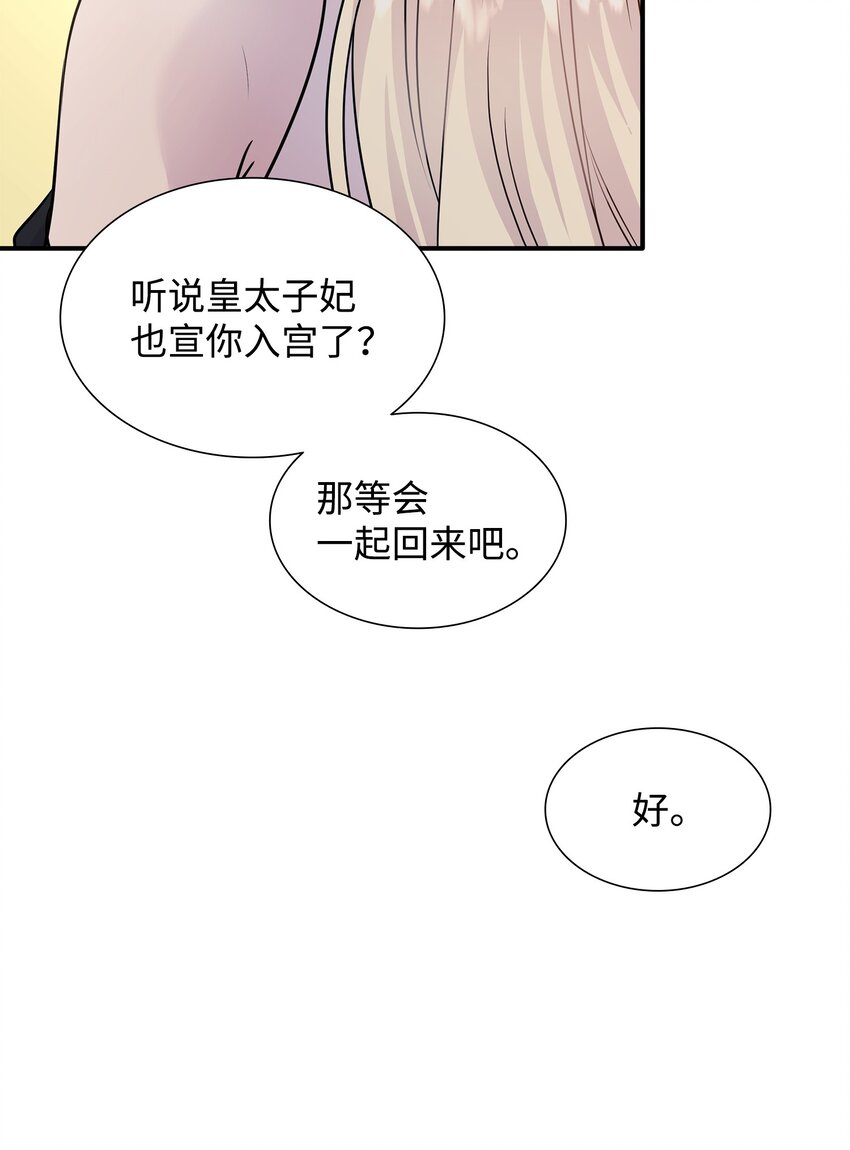 69 再救太子妃(1/2)-第70话