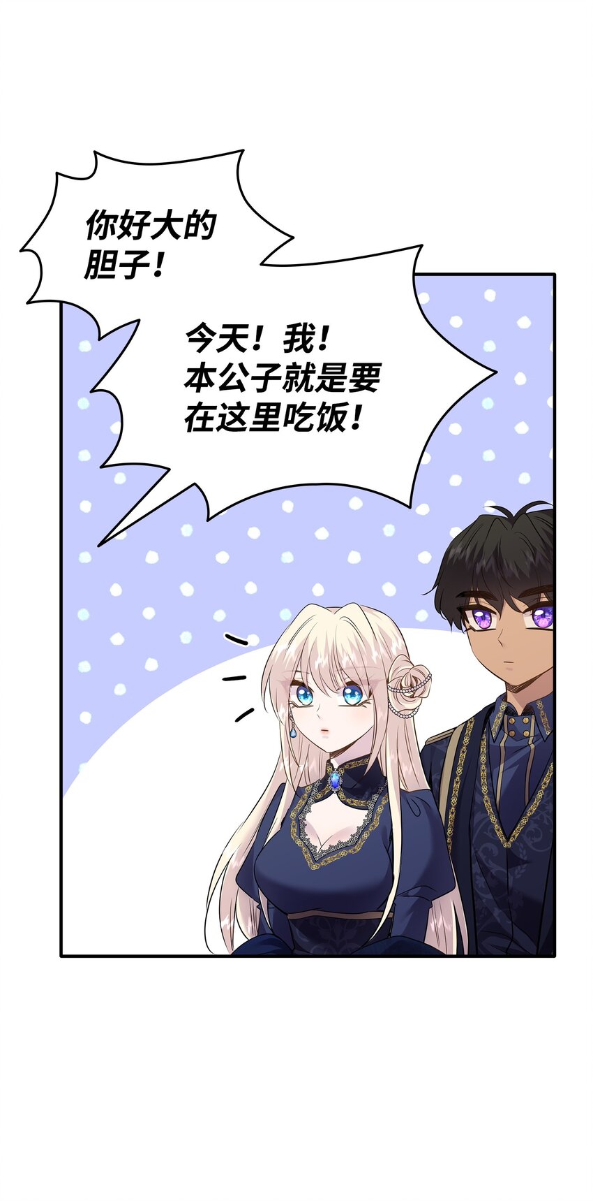 75 无礼的侯爵之子(1/2)-第76话