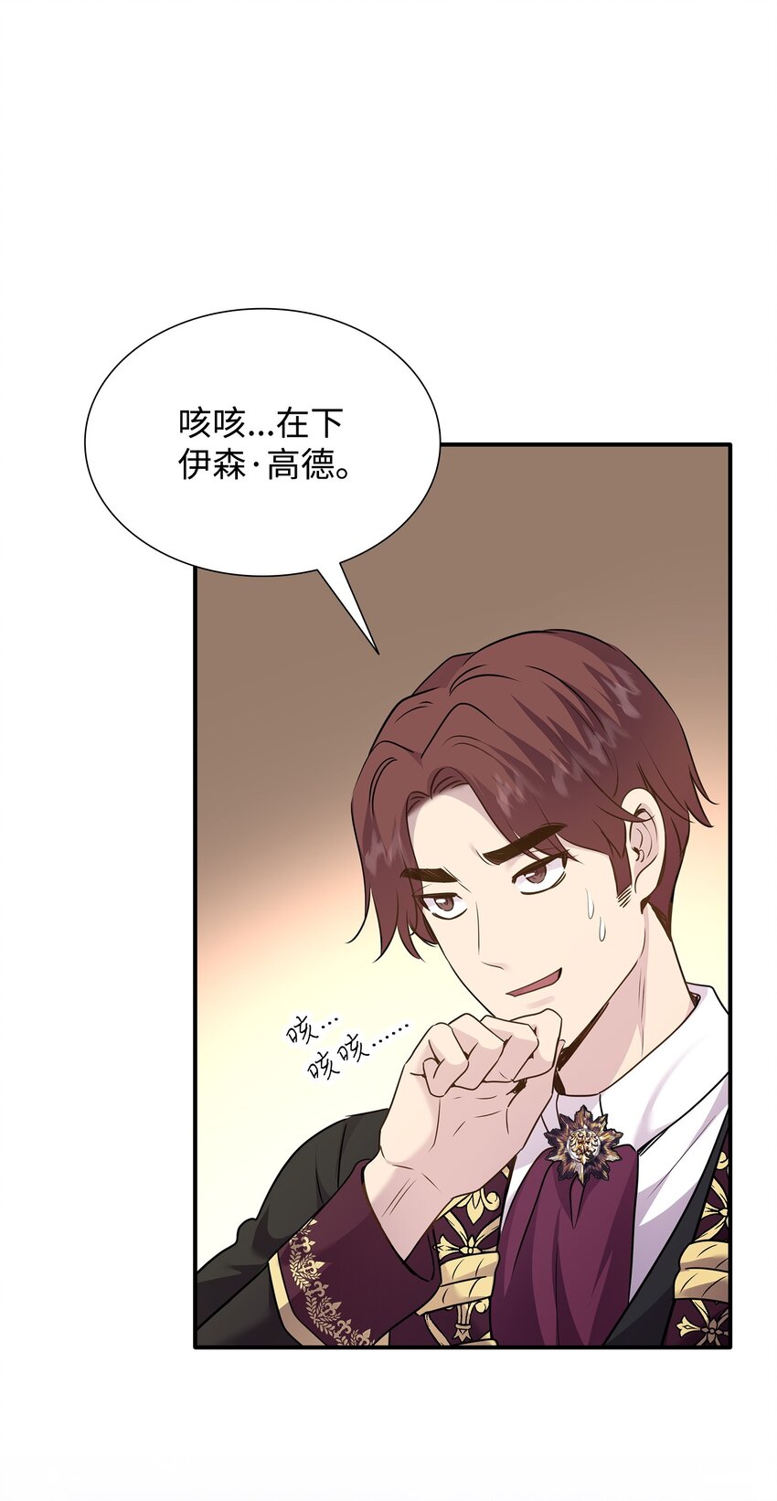 75 无礼的侯爵之子(1/2)-第76话