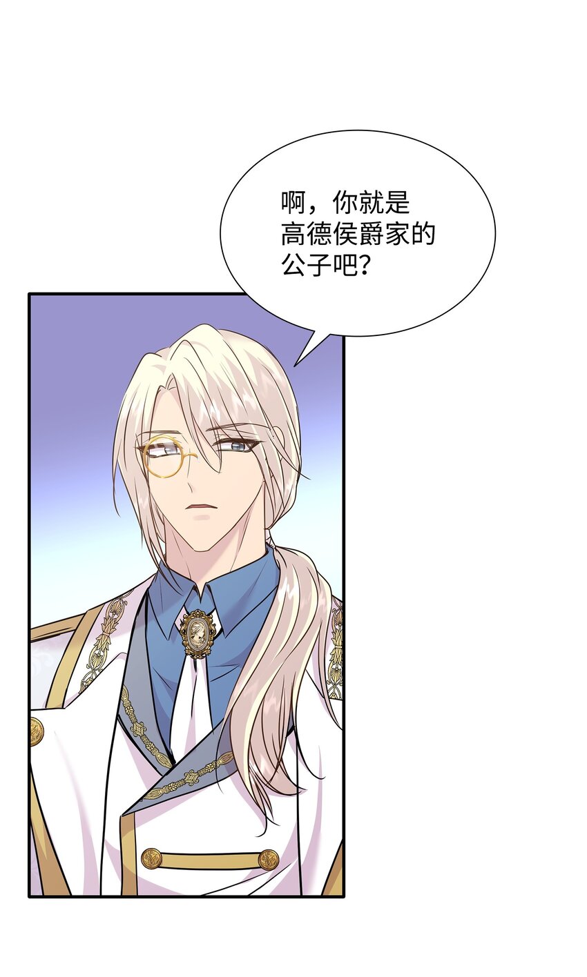 75 无礼的侯爵之子(1/2)-第76话