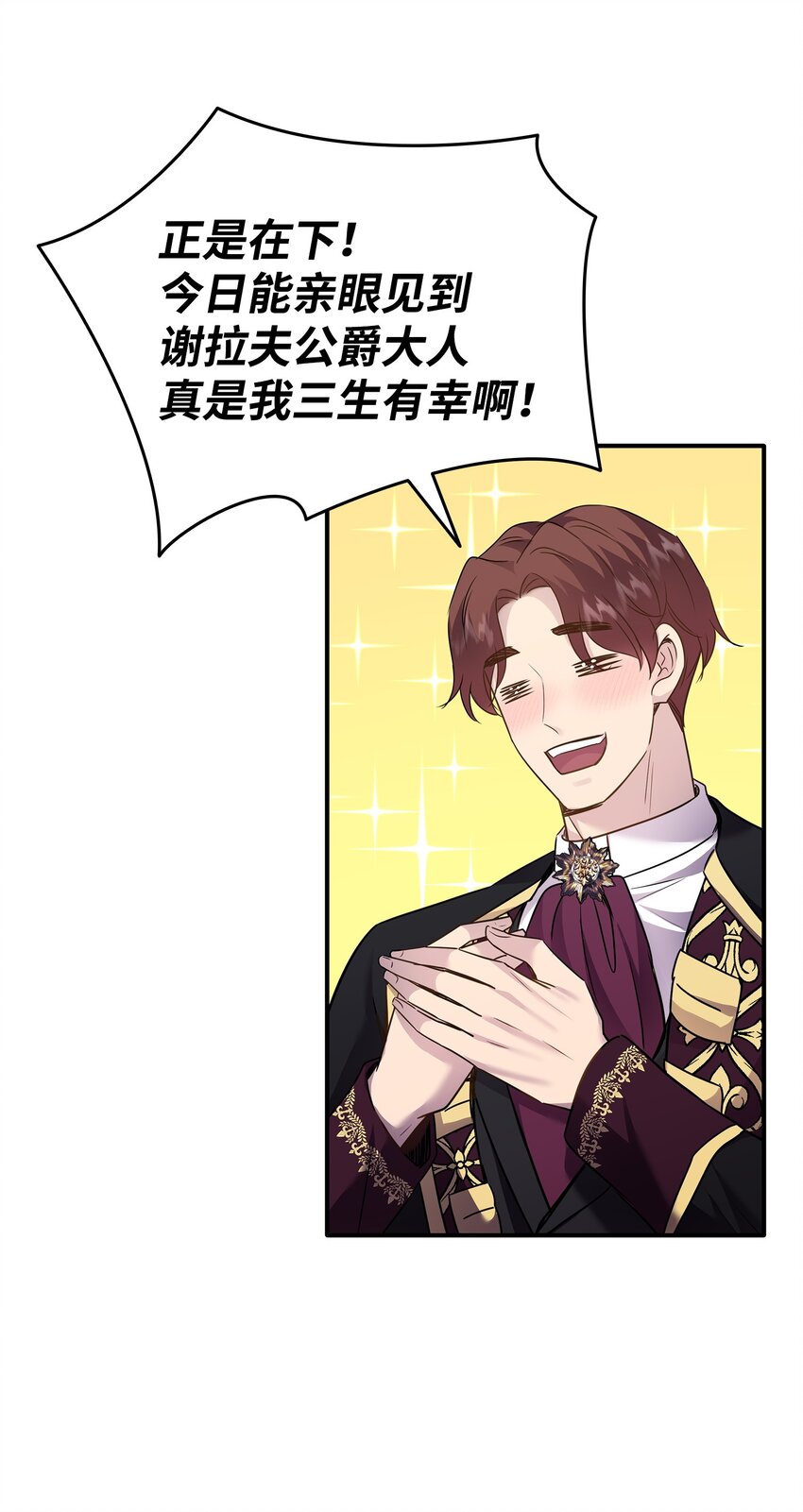 75 无礼的侯爵之子(1/2)-第76话