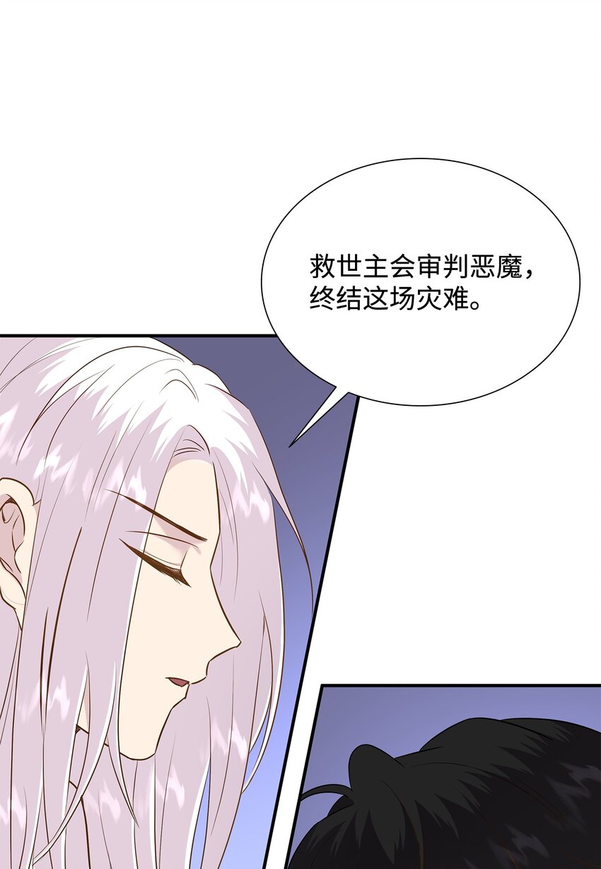 87 别叫我救世主！(1/2)-第88话