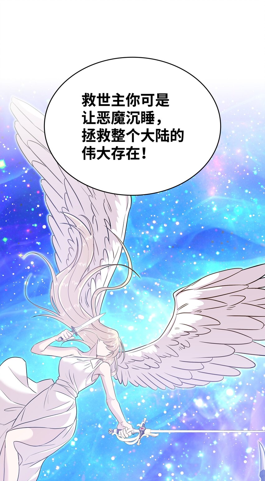 87 别叫我救世主！(1/2)-第88话
