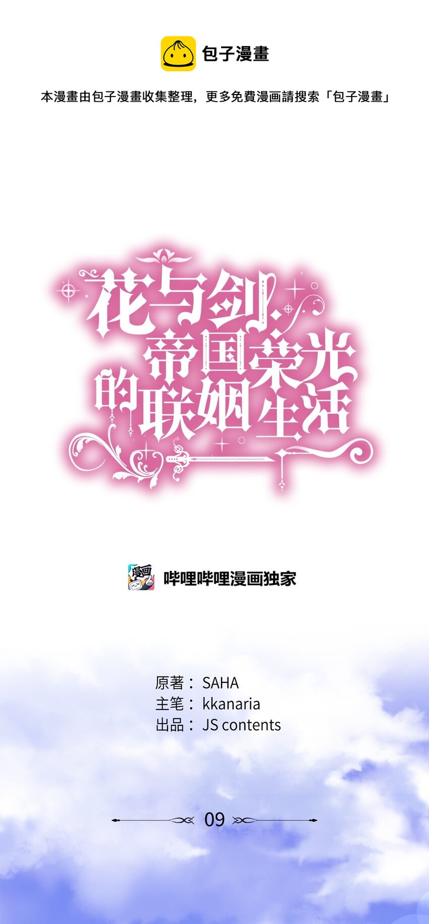 09 盟誓之吻(1/2)-第10话