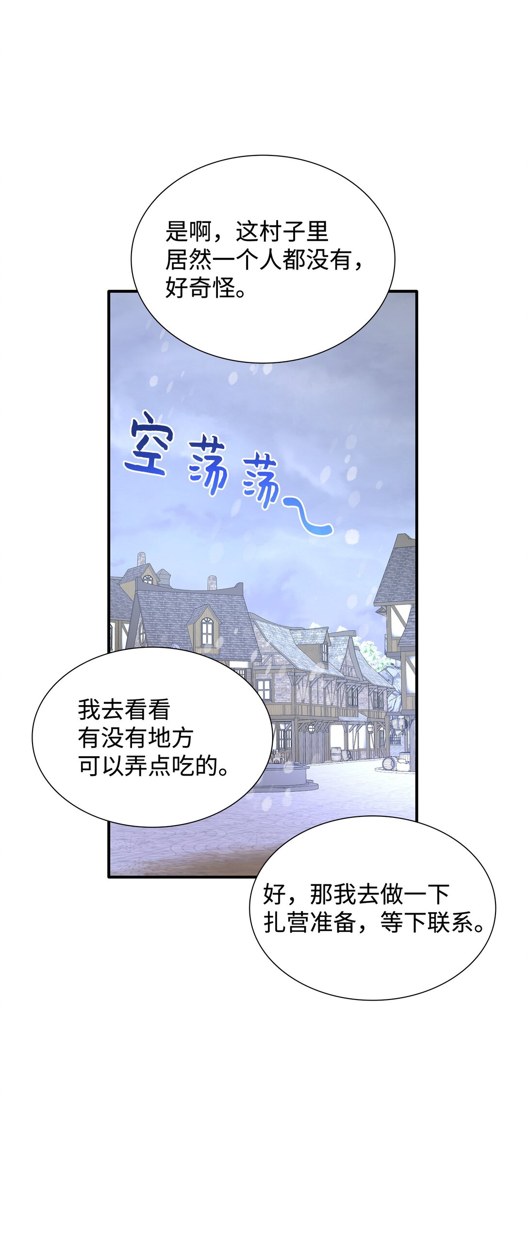 91 奇怪的村子(1/2)-第92话