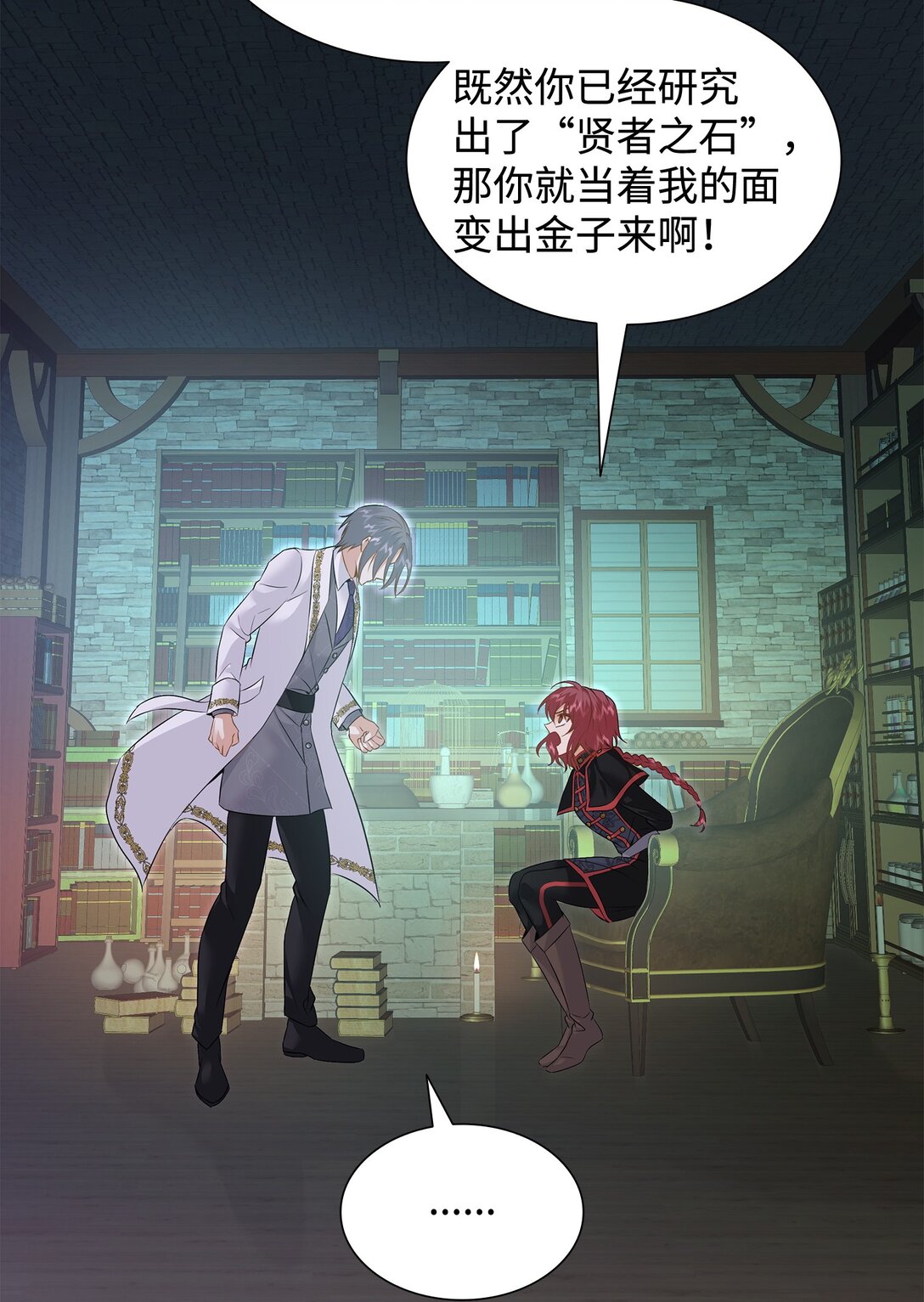 93 你喜欢伊凡娜吗？(1/2)-第94话