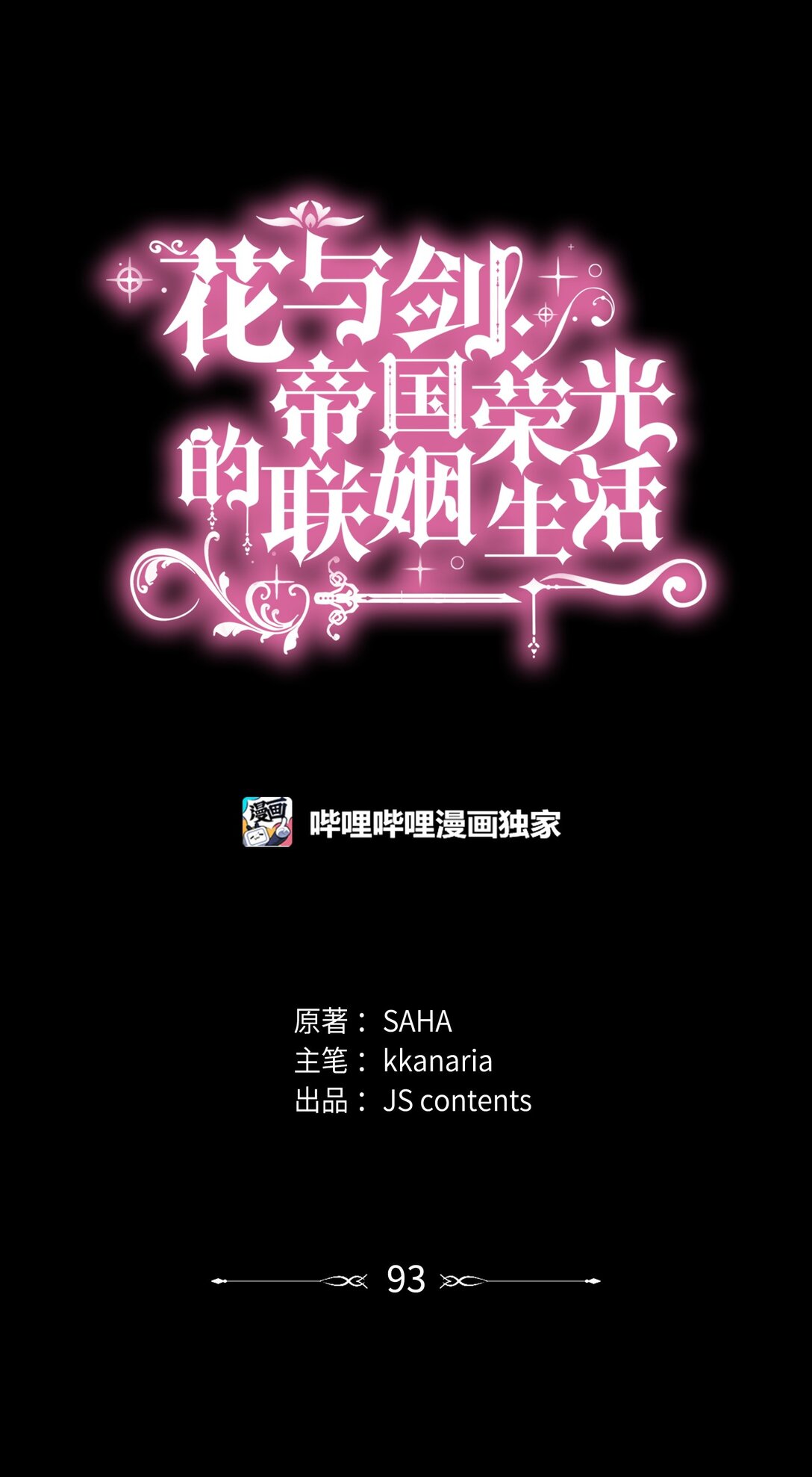 93 你喜欢伊凡娜吗？(1/2)-第94话