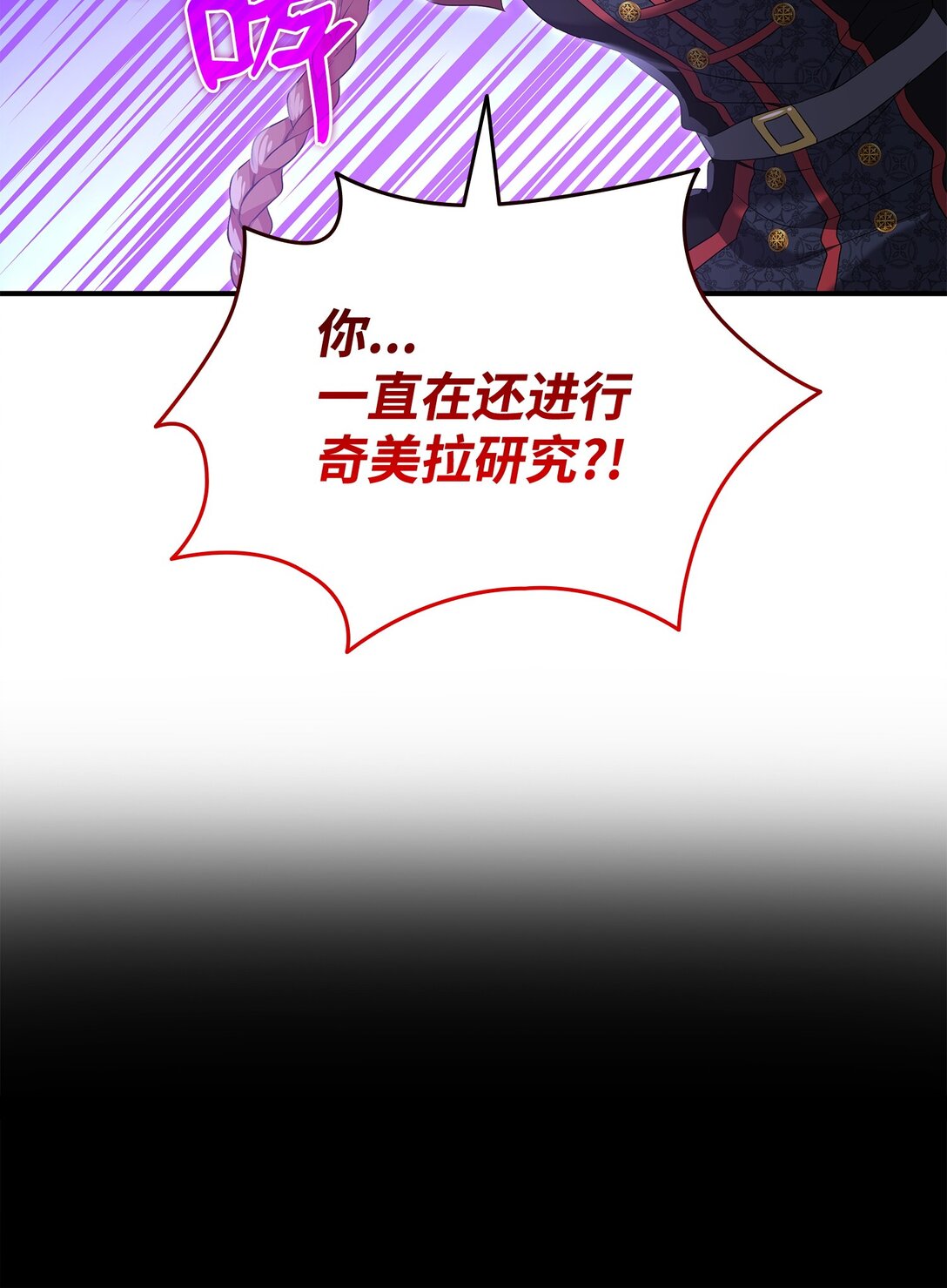 95 奇美拉实验(1/2)-第96话