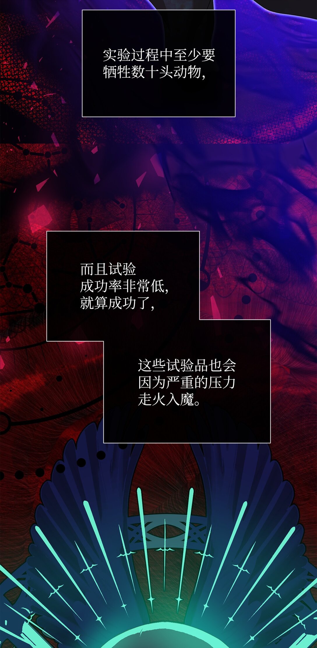 95 奇美拉实验(1/2)-第96话