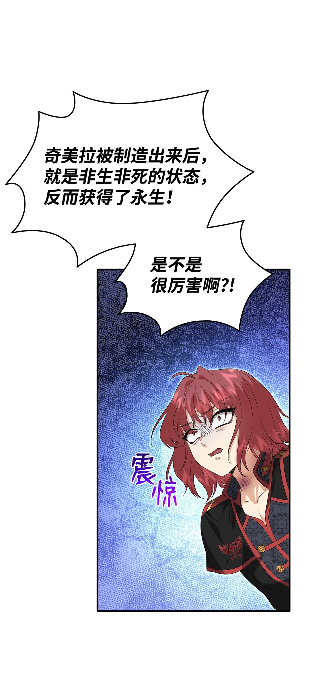 95 奇美拉实验(1/2)-第96话