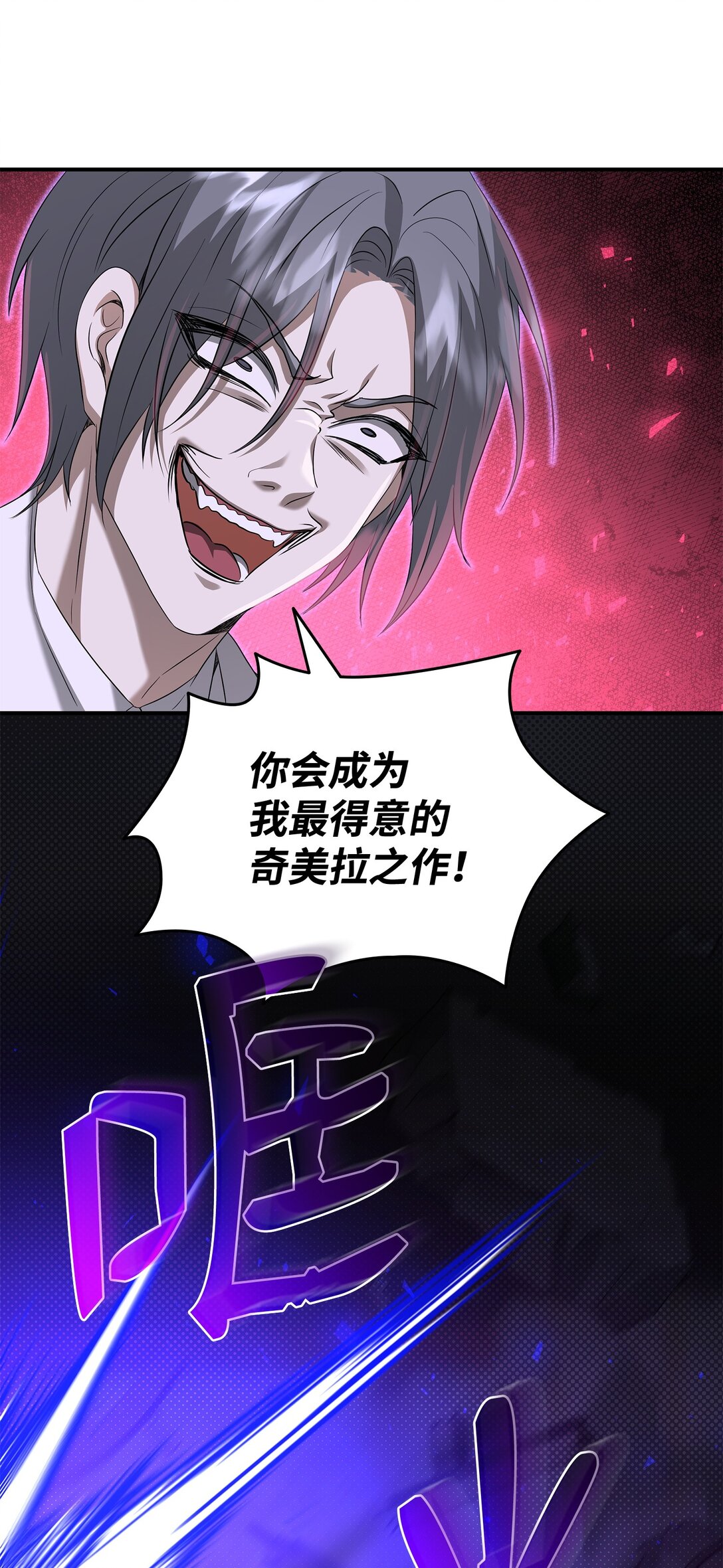 95 奇美拉实验(1/2)-第96话