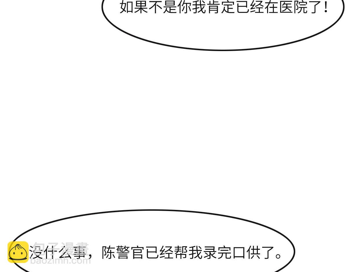 第34话 好羡慕冬警官(1/3)-第36话