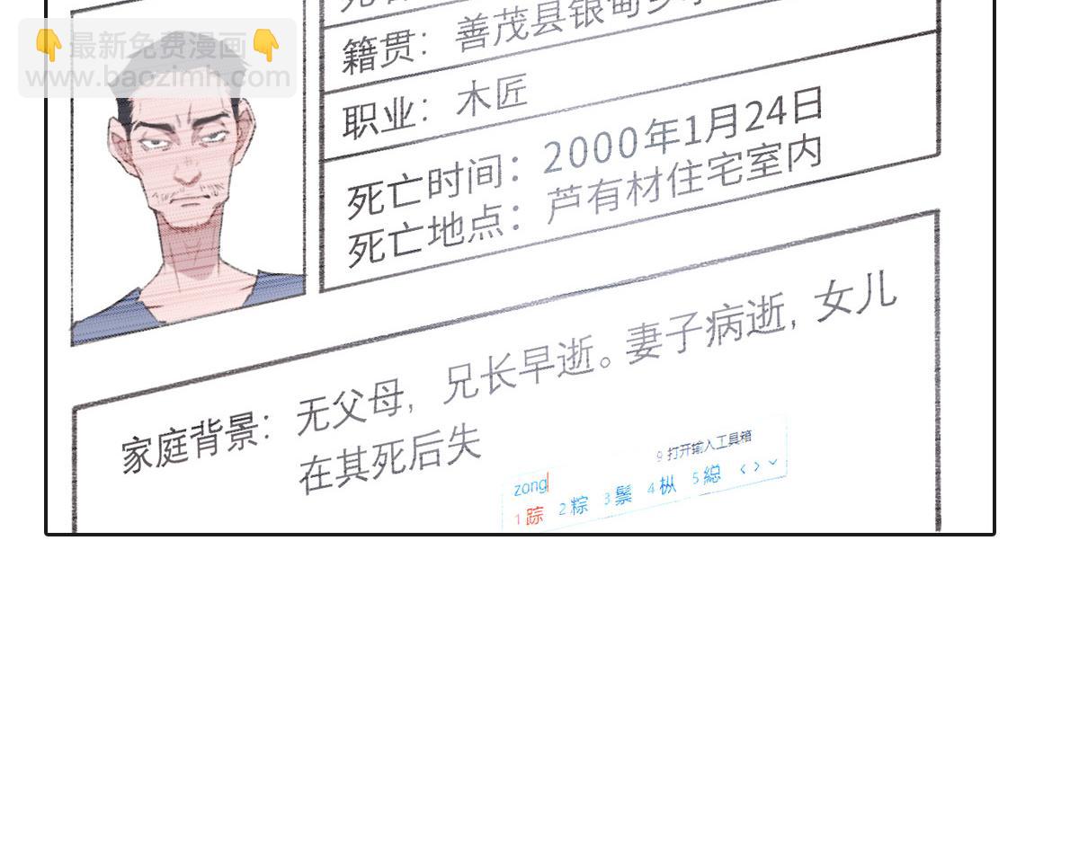 第5话 悬案(1/2)-第6话