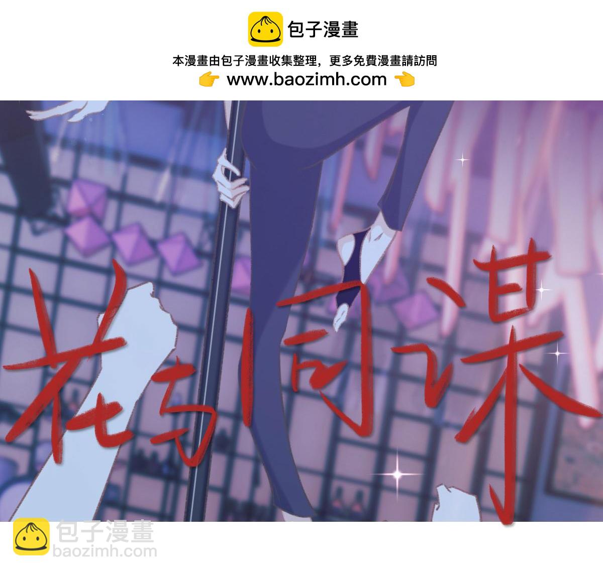 第65话 别敷衍我(1/3)-第68话
