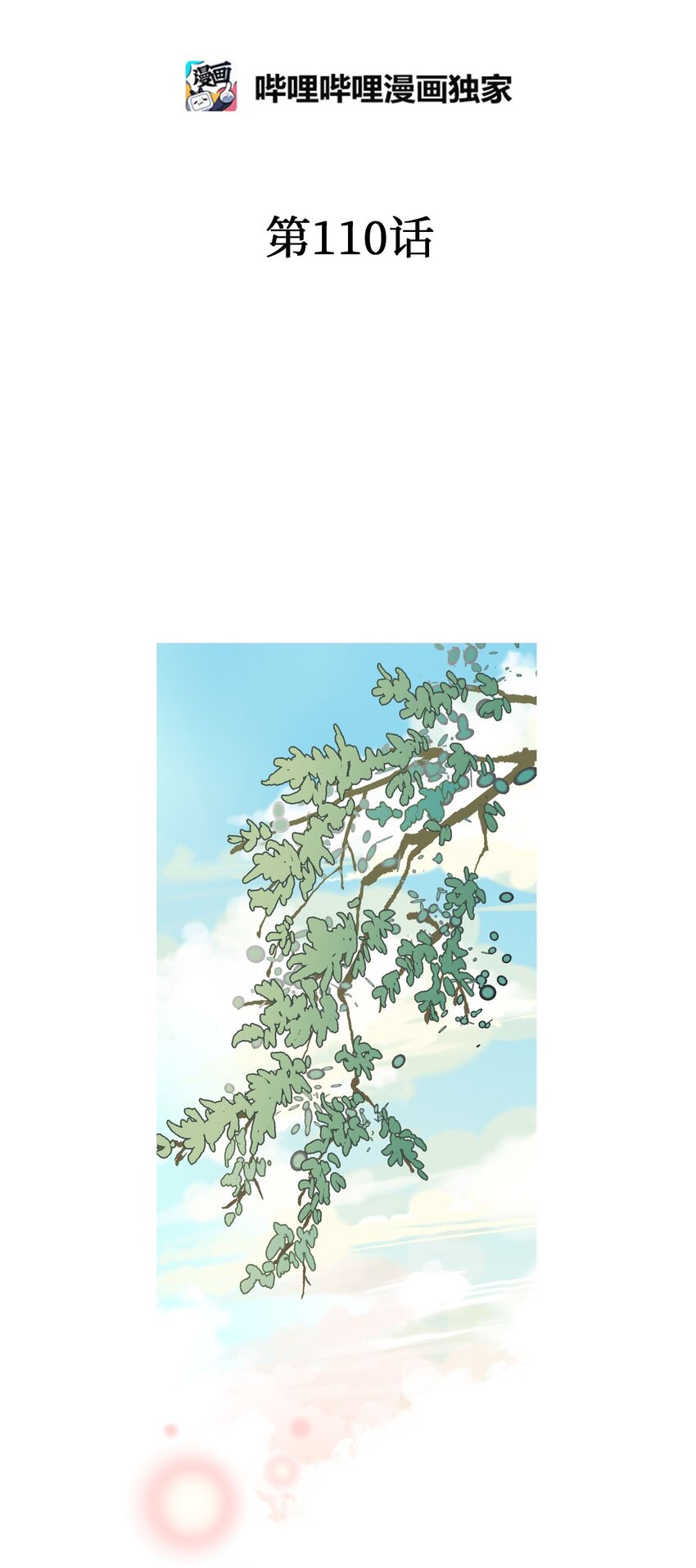 110 寻人之路(1/2)-第110话