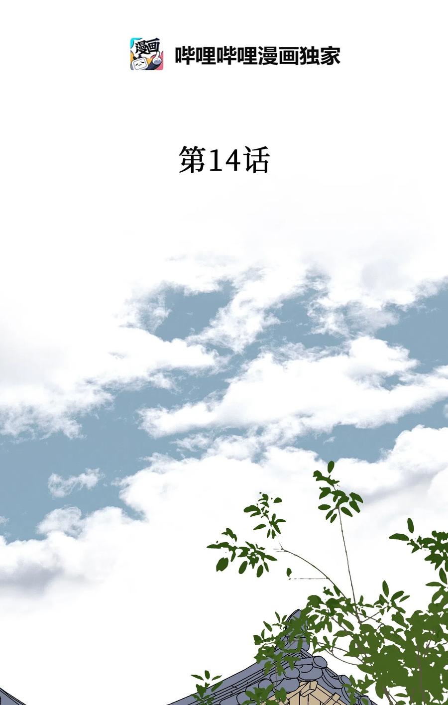 14 真假太子(1/2)-第14话