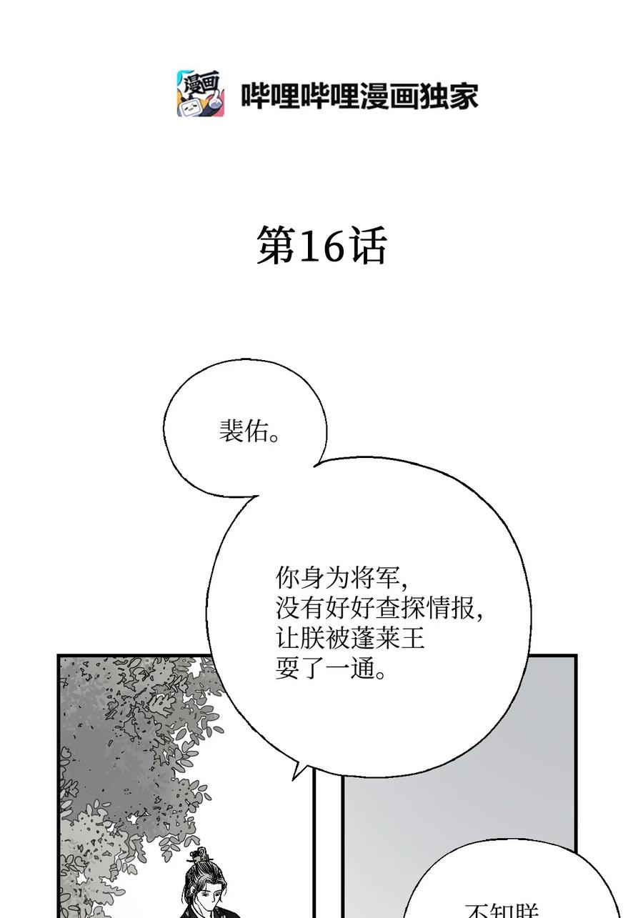 16 敞开心扉(1/2)-第16话