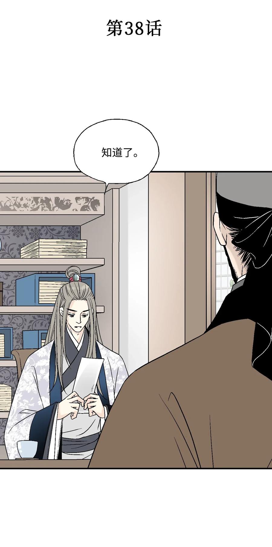 38 远远不够(1/2)-第38话
