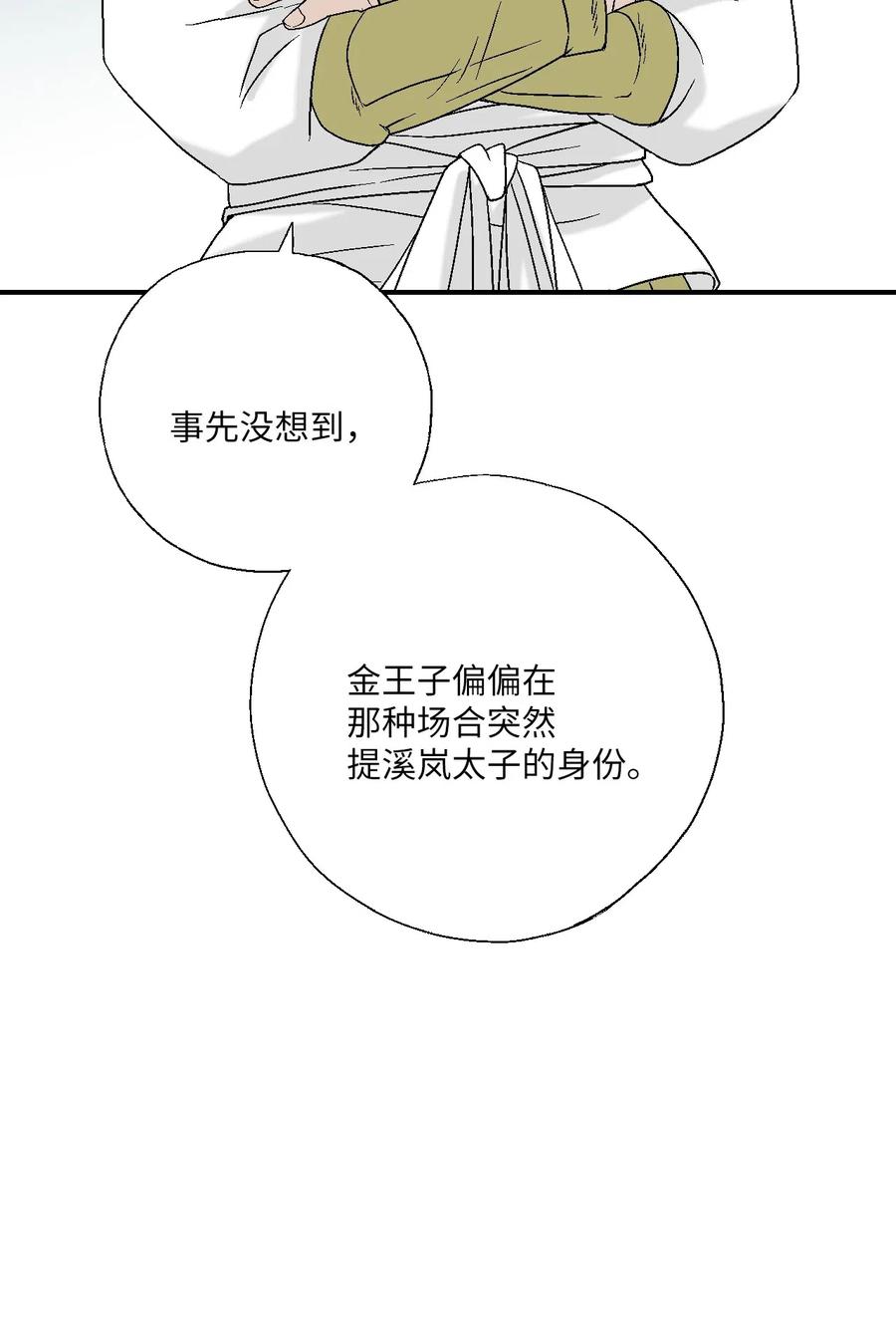 48 陛下担忧(1/2)-第48话