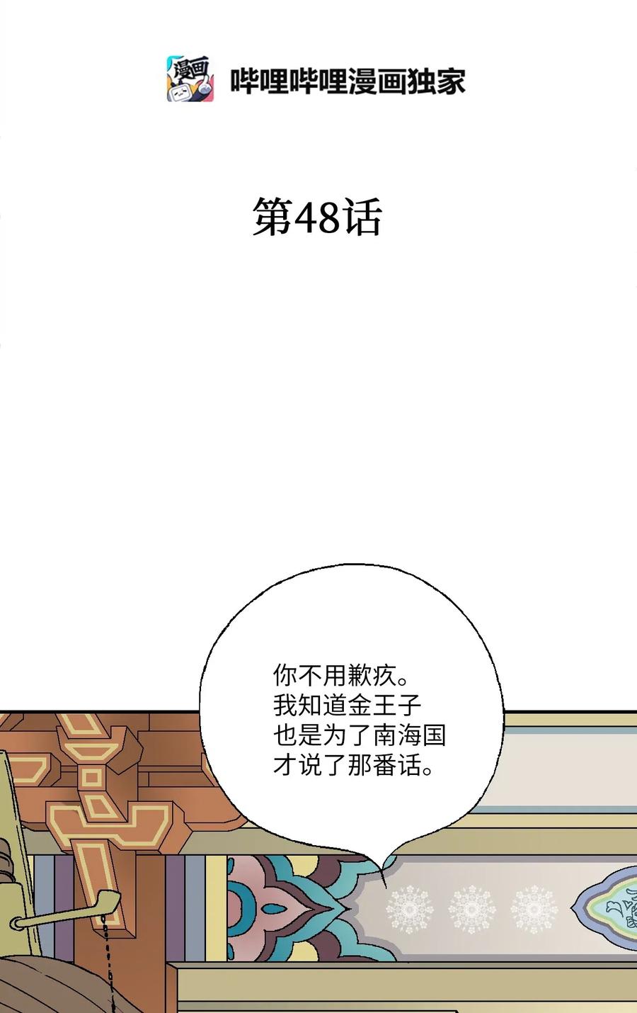 48 陛下担忧(1/2)-第48话