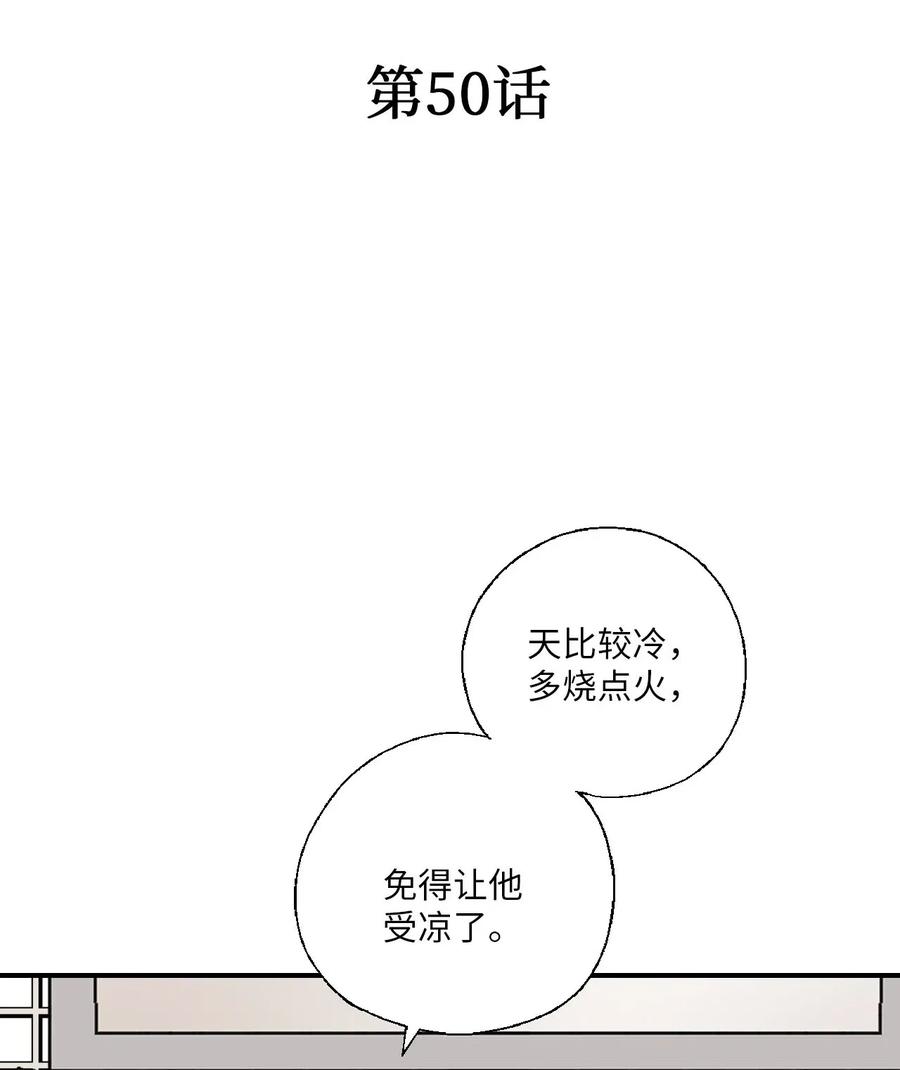 50 各怀心思(1/2)-第50话
