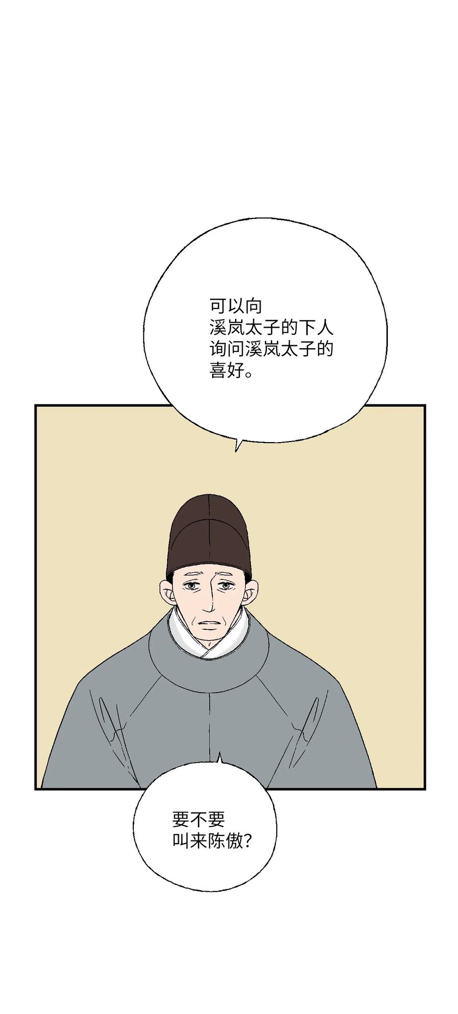 56 高彦谏言(1/2)-第56话