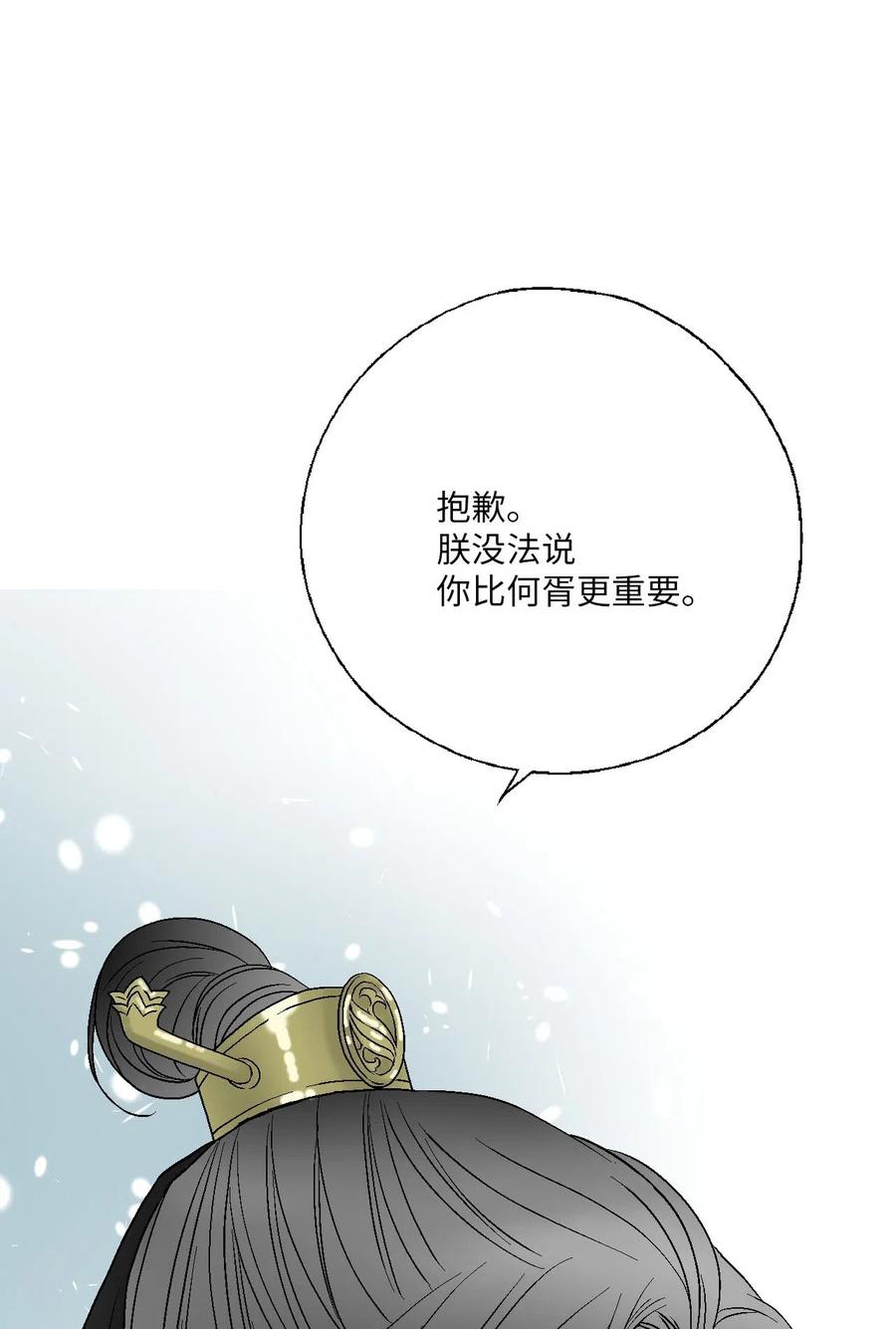 62 陛下真心(1/2)-第62话