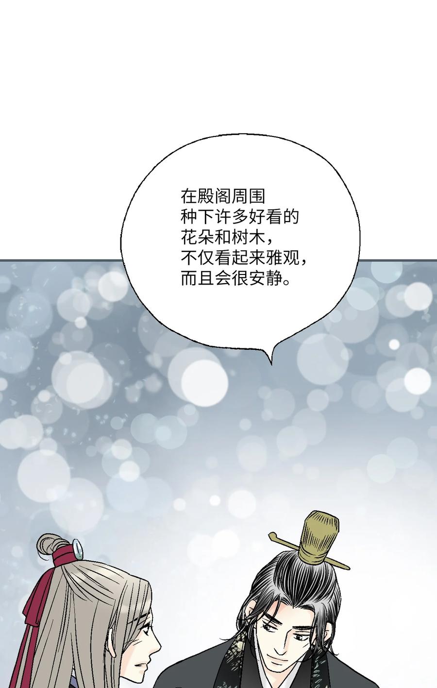 72 陛下许诺(1/2)-第72话