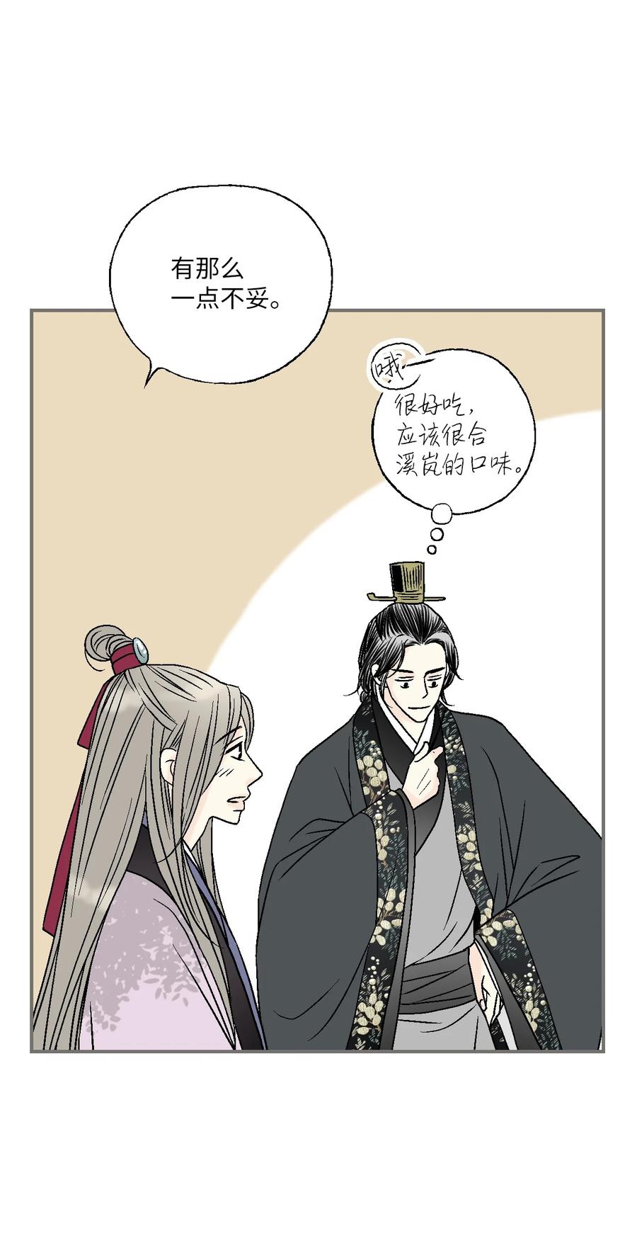 72 陛下许诺(1/2)-第72话