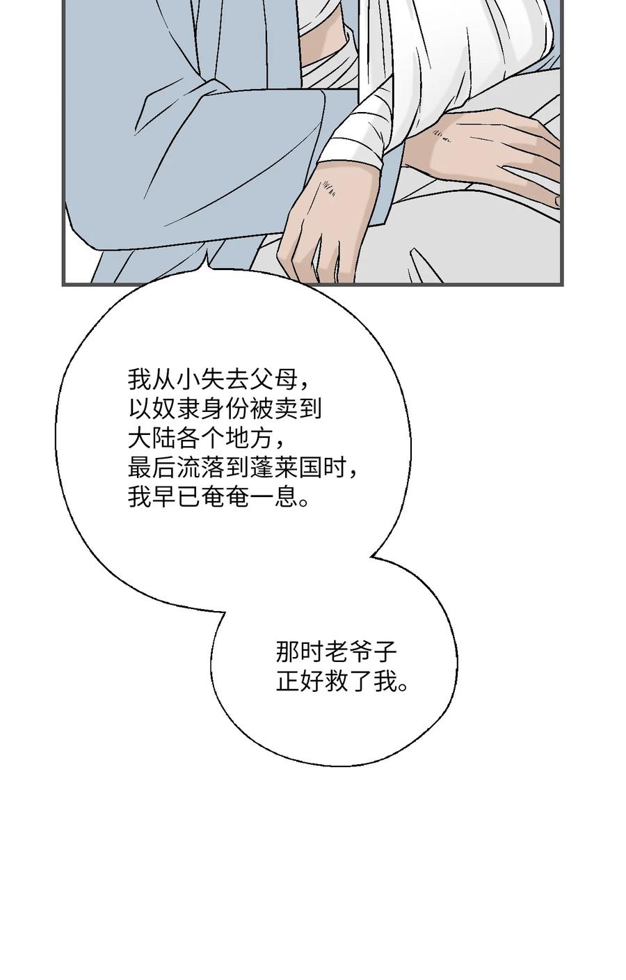 76 陛下猜测(1/2)-第76话