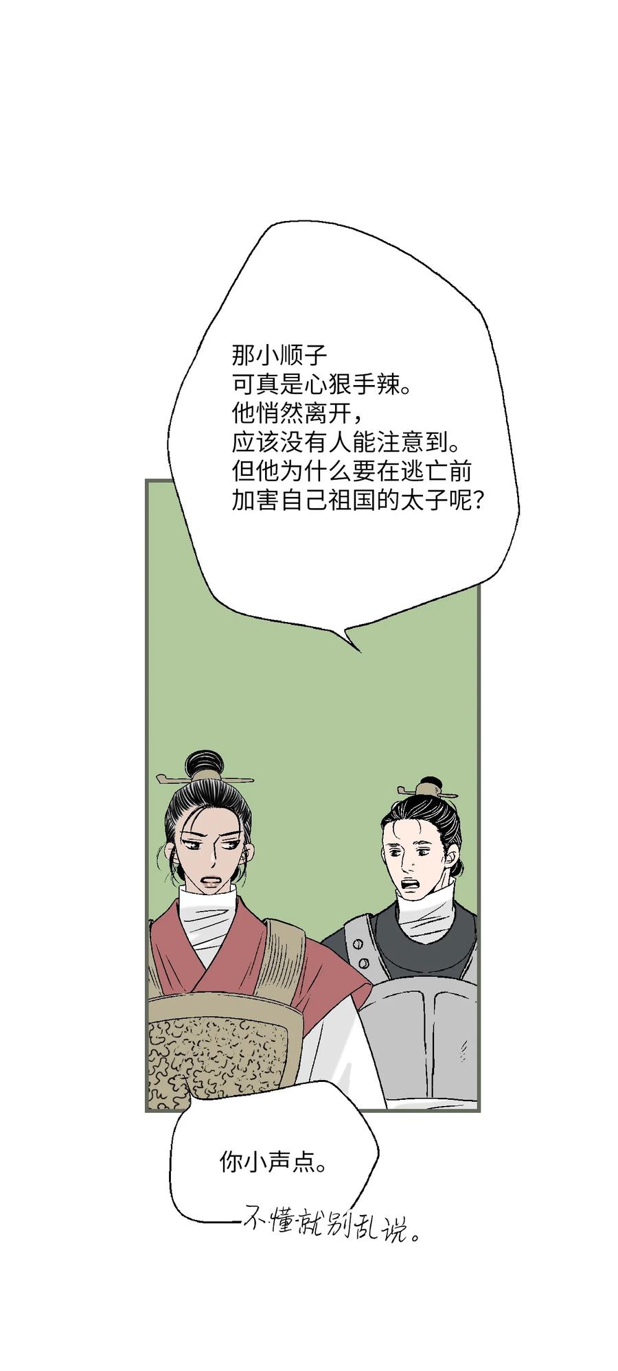 78 奸细去向(1/2)-第78话