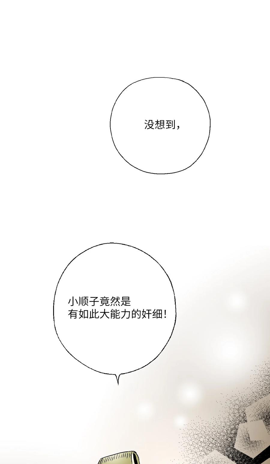 78 奸细去向(1/2)-第78话