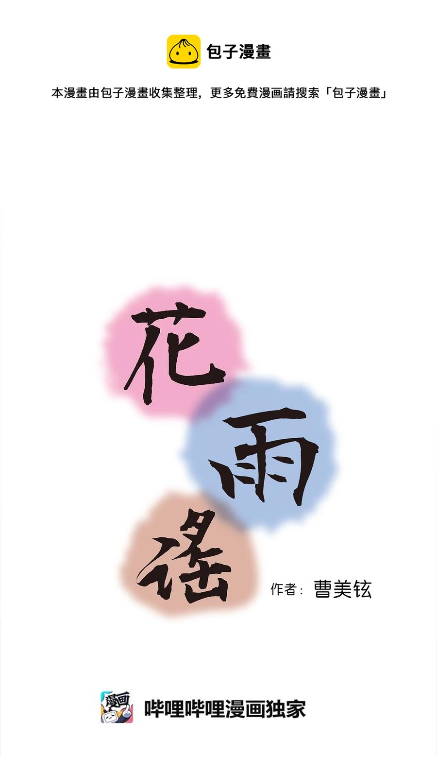 86 依赖之情(1/2)-第86话