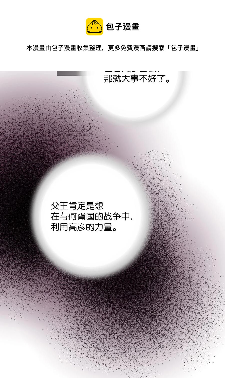 88 王的决意(1/2)-第88话