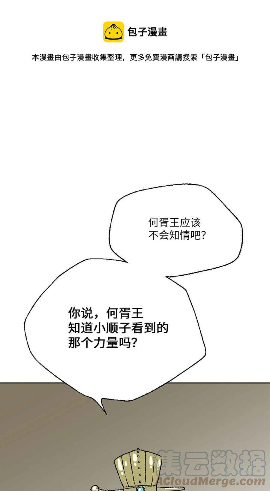 92 坟前叹息(1/2)-第92话