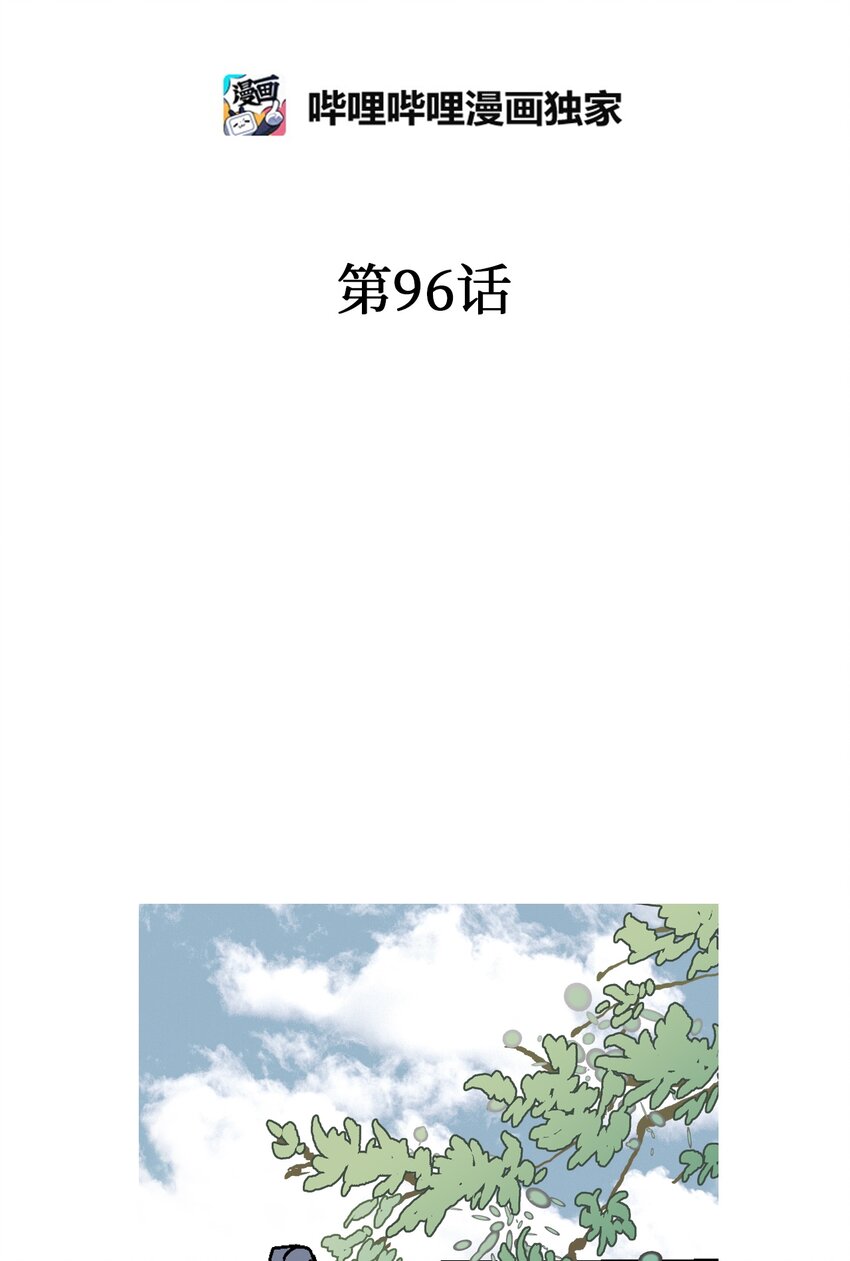 96 左右为难(1/2)-第96话